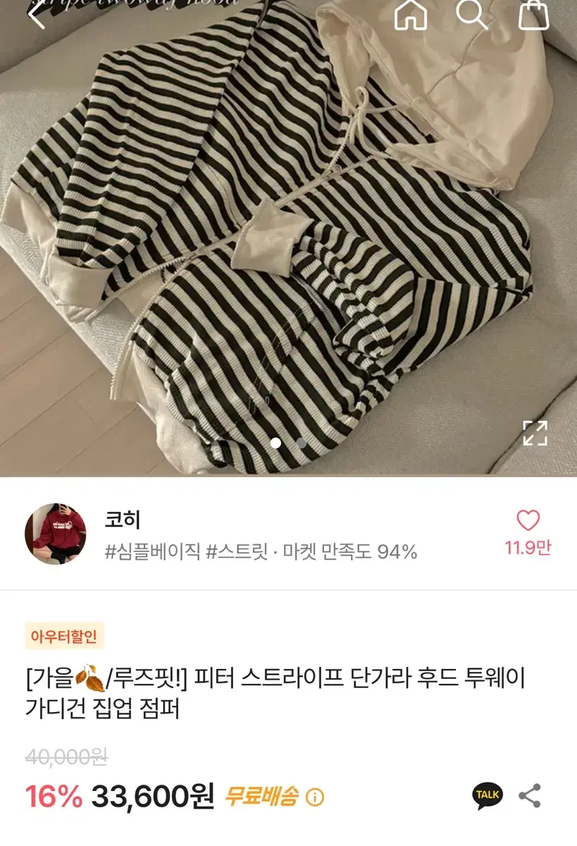 에이블리 스트라이프 여리여리 후드집업 점퍼